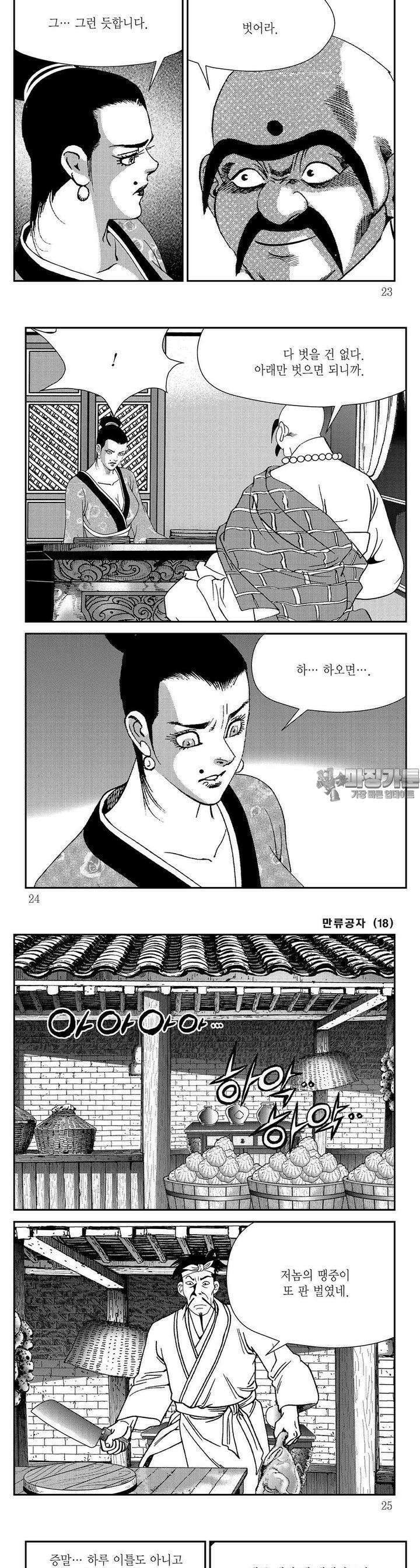 만류공자 18권 7