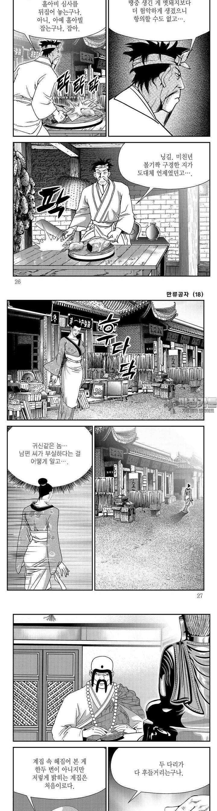 만류공자 18권 8
