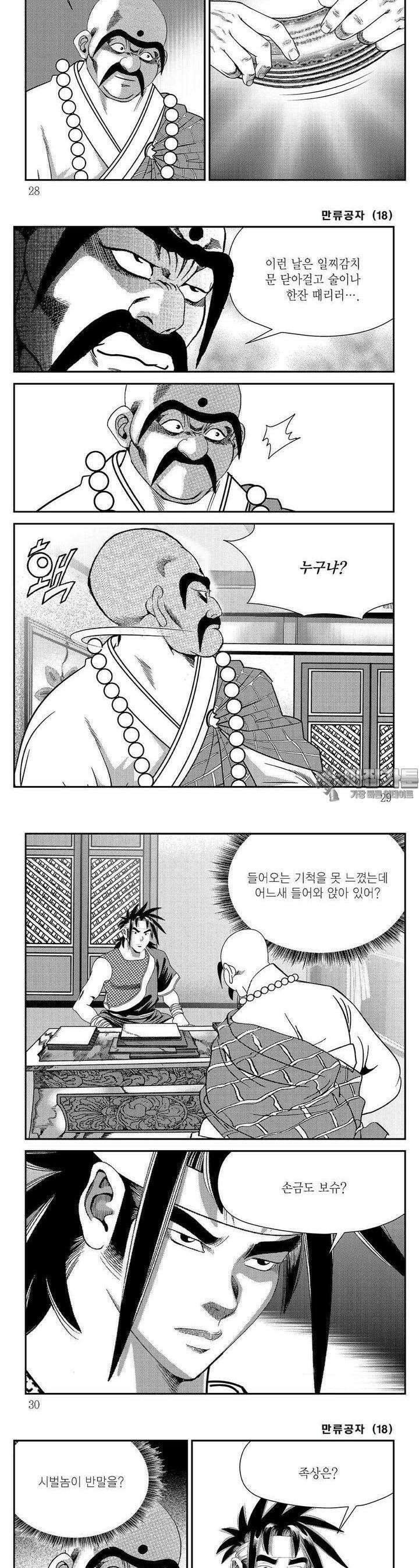 만류공자 18권 9