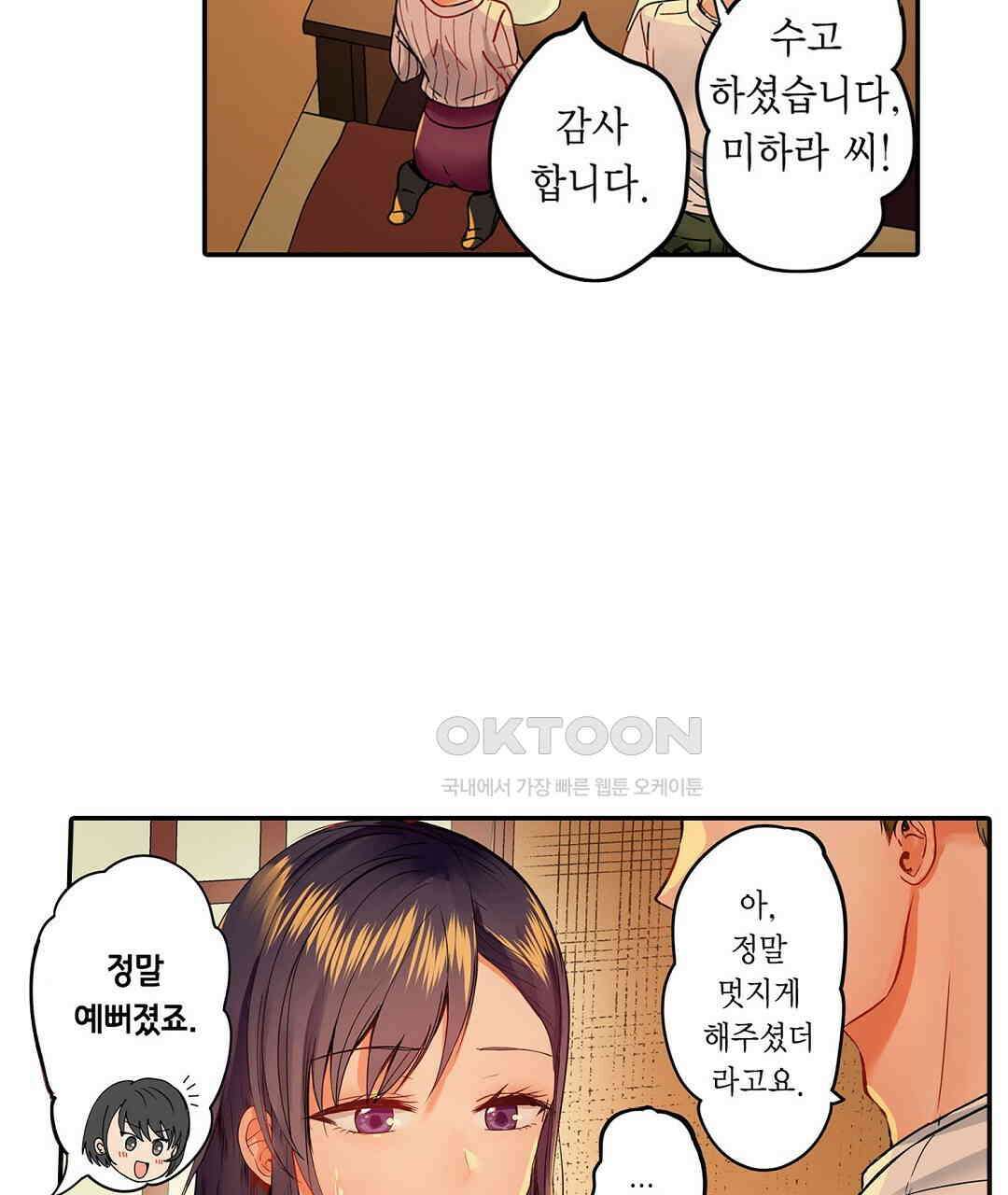 남편 옆에서 불륜 섹스 37화 9