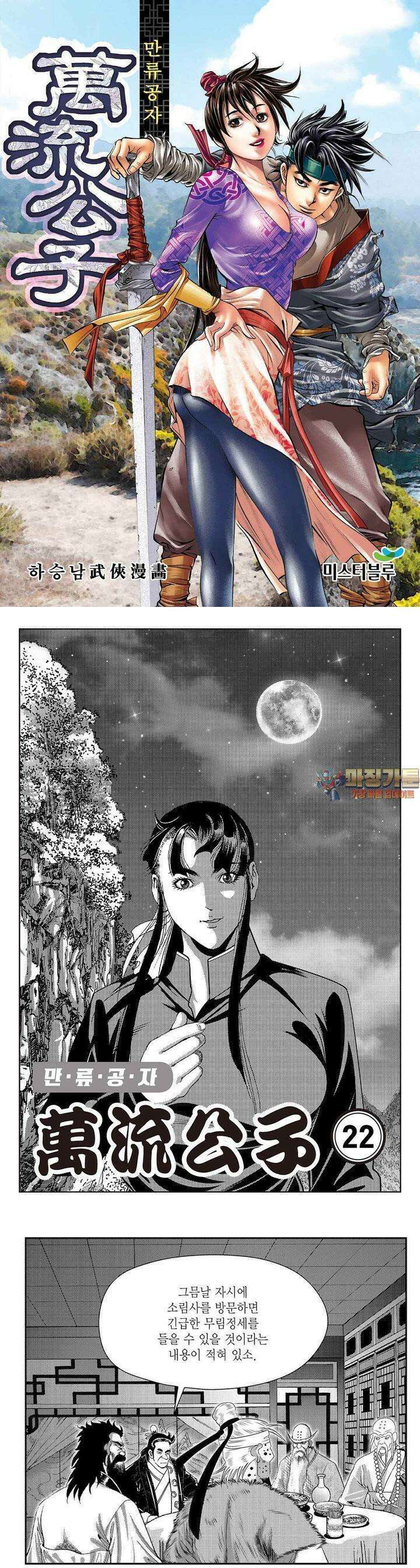 만류공자 22권 1