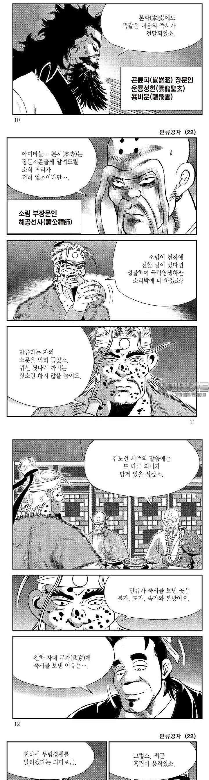 만류공자 22권 2