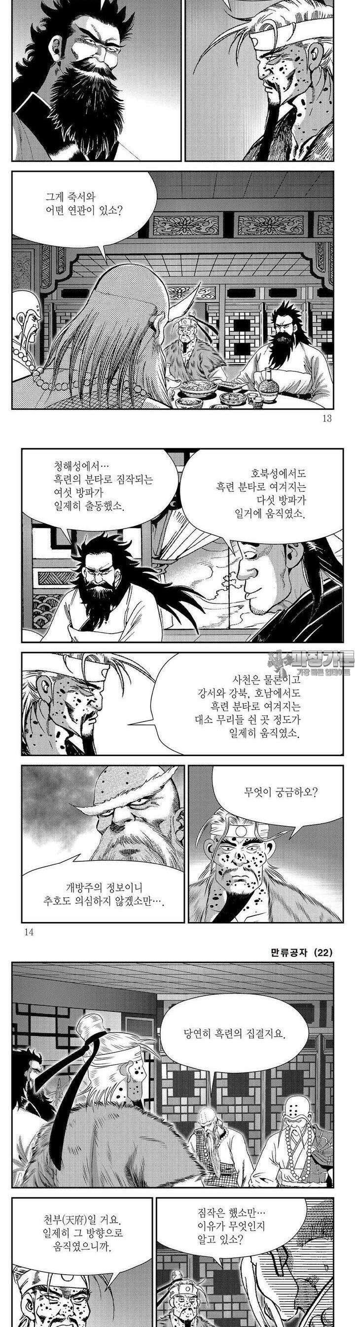만류공자 22권 3