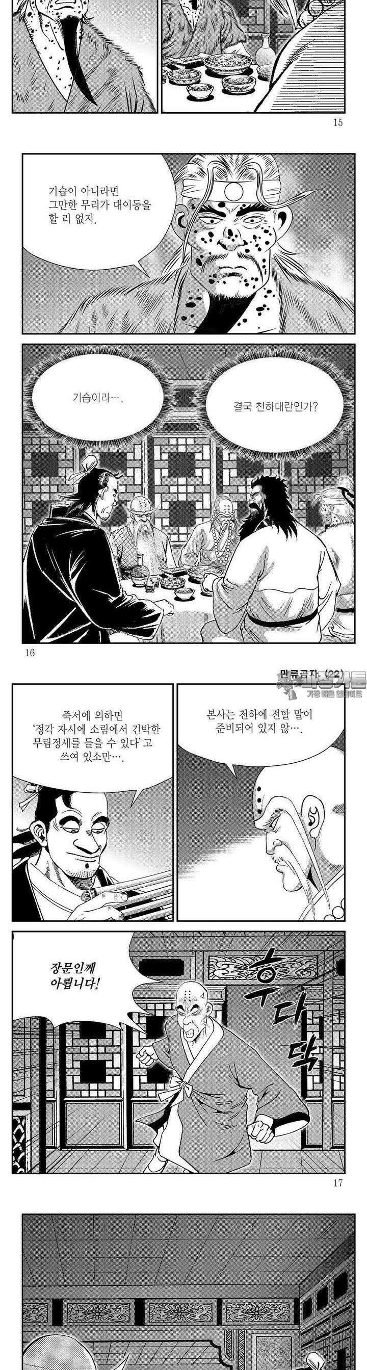 만류공자 22권 4