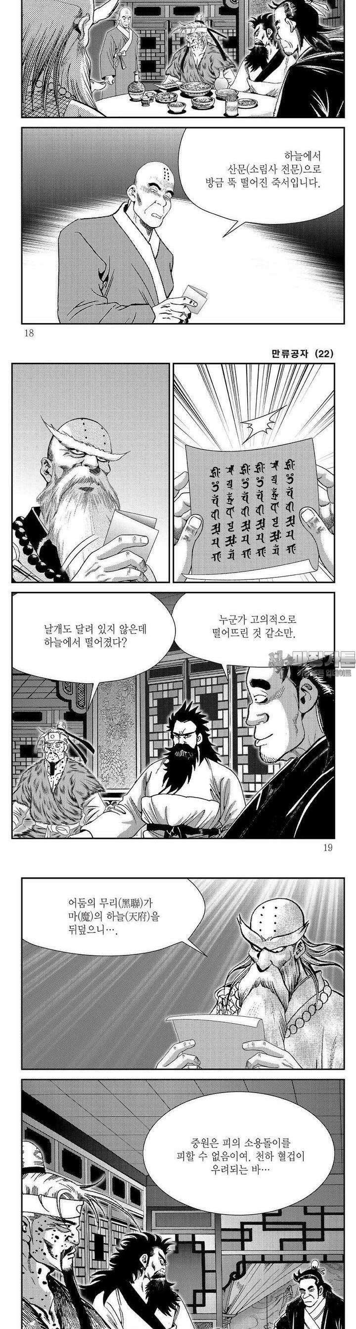 만류공자 22권 5