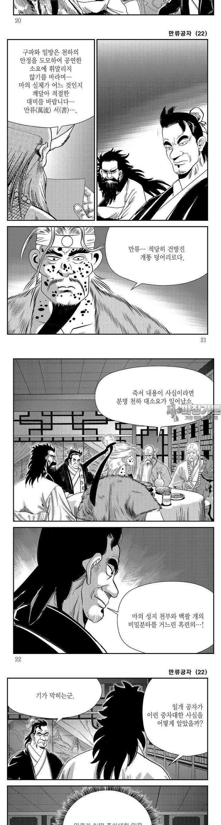 만류공자 22권 6