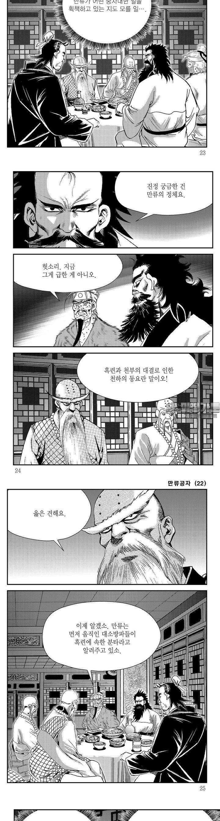 만류공자 22권 7