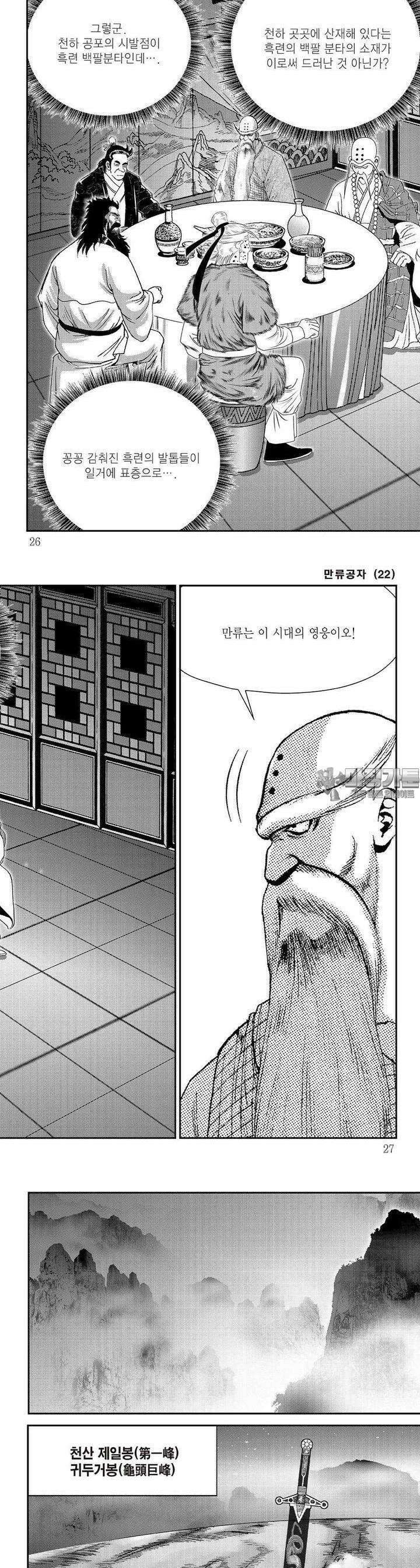 만류공자 22권 8