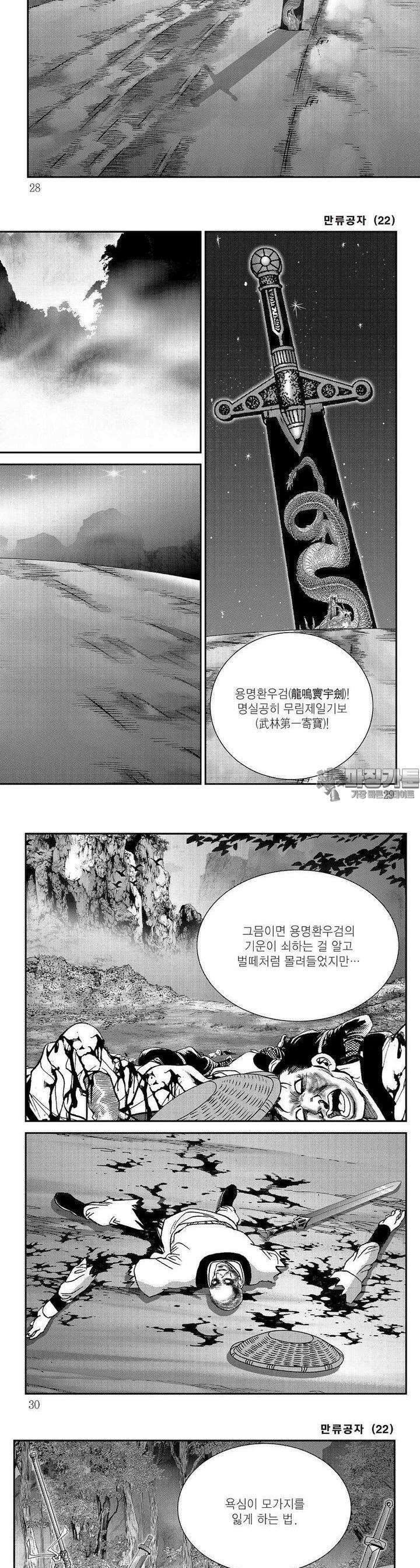 만류공자 22권 9