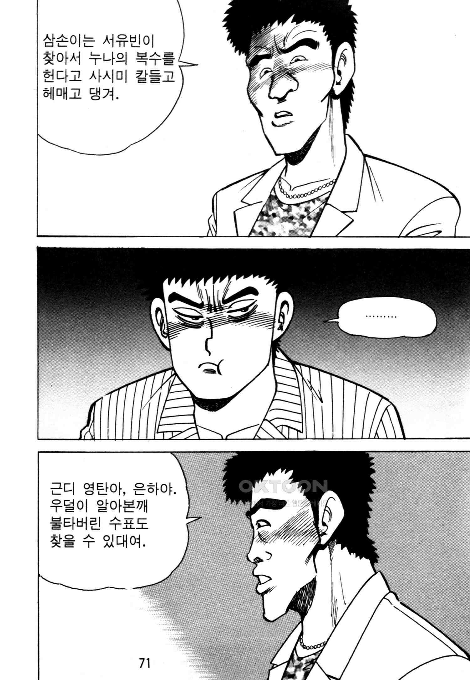 고행석 악질의 전설 4탄 악질보스 26화 8