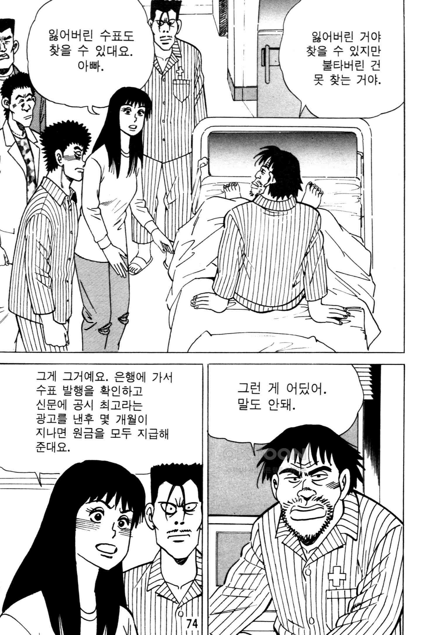 고행석 악질의 전설 4탄 악질보스 26화 11