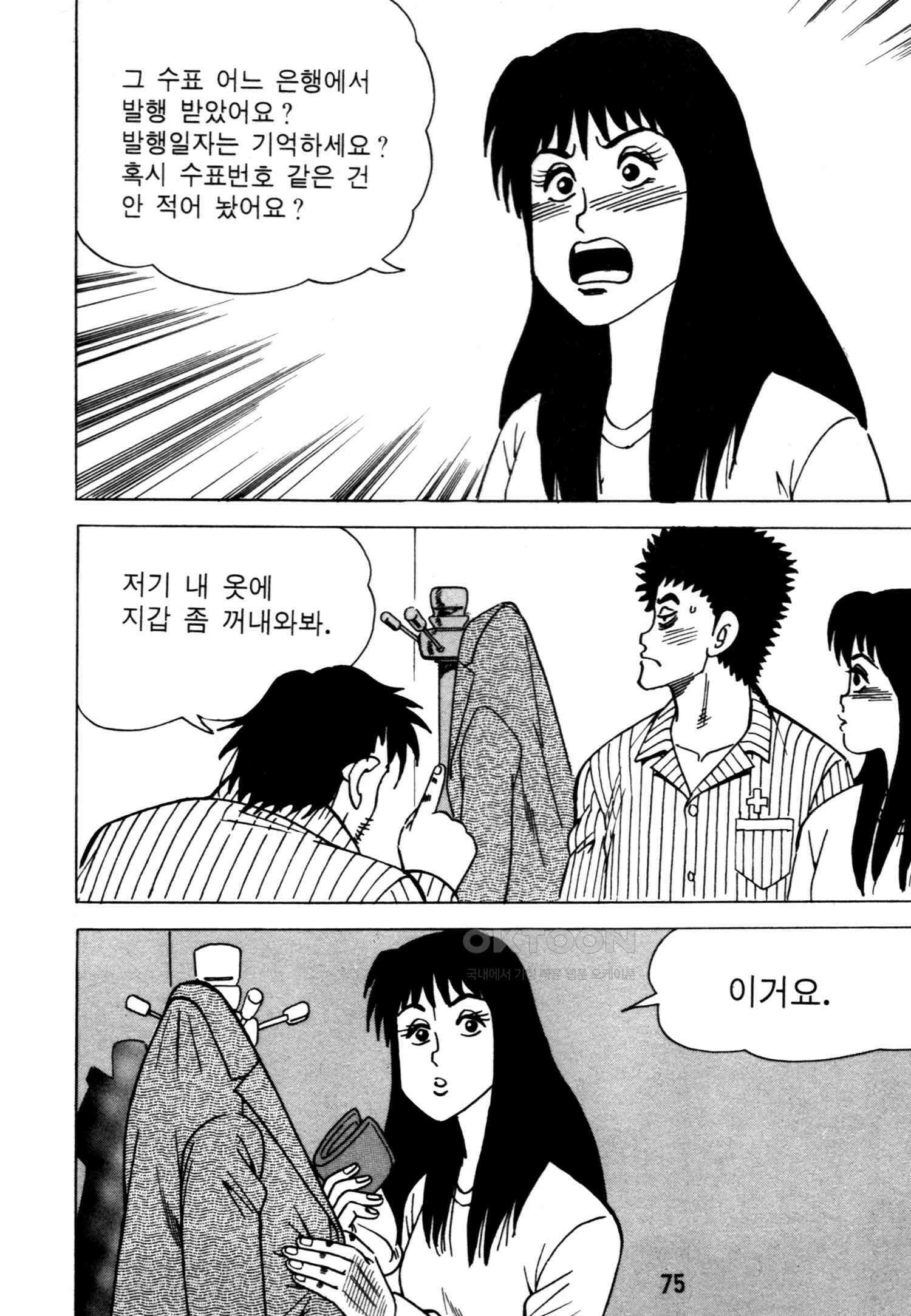 고행석 악질의 전설 4탄 악질보스 26화 12