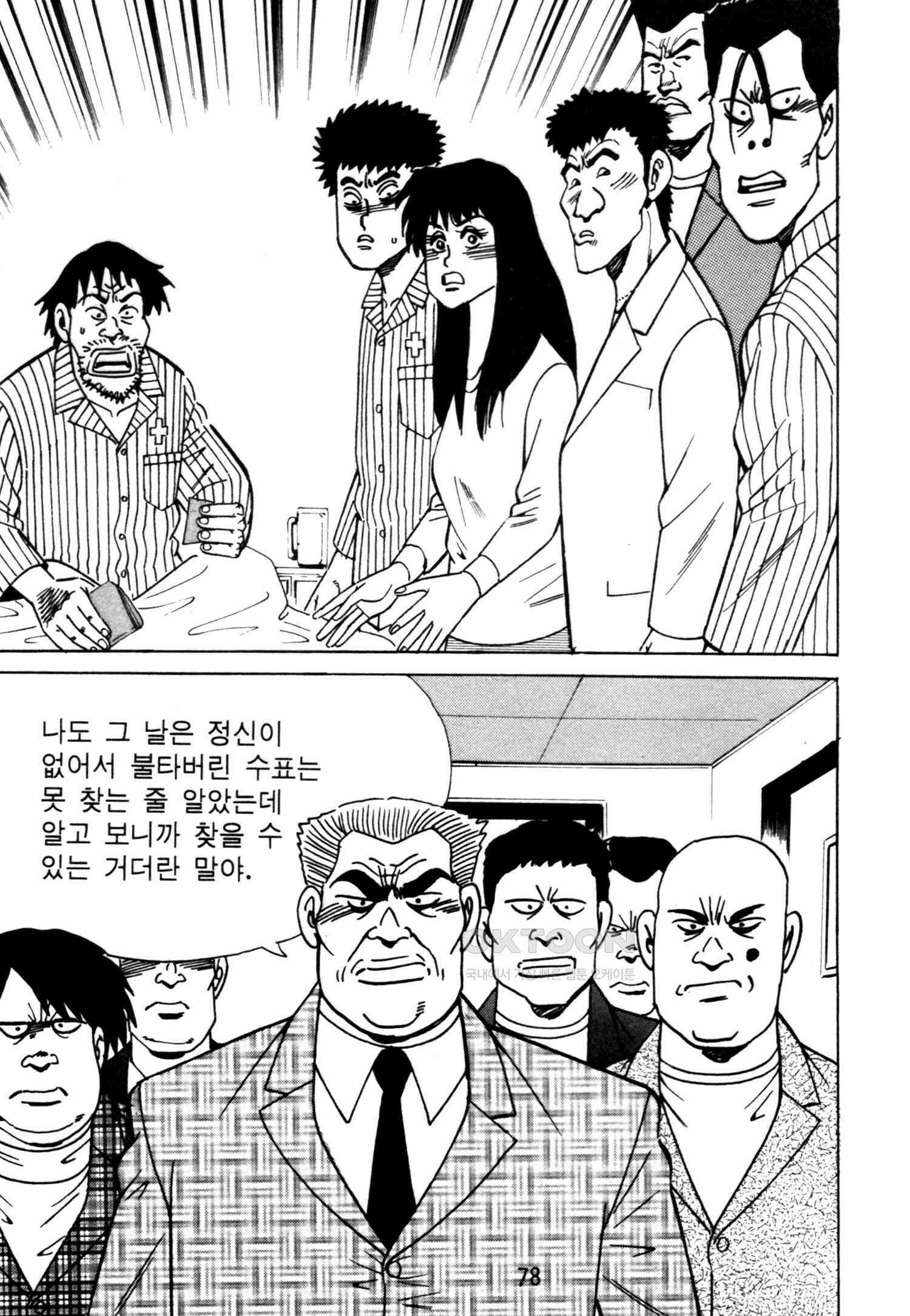고행석 악질의 전설 4탄 악질보스 26화 15