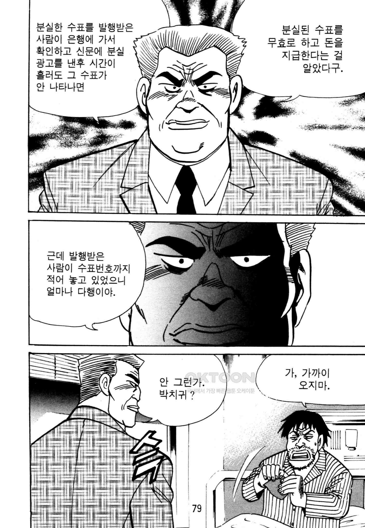 고행석 악질의 전설 4탄 악질보스 26화 16
