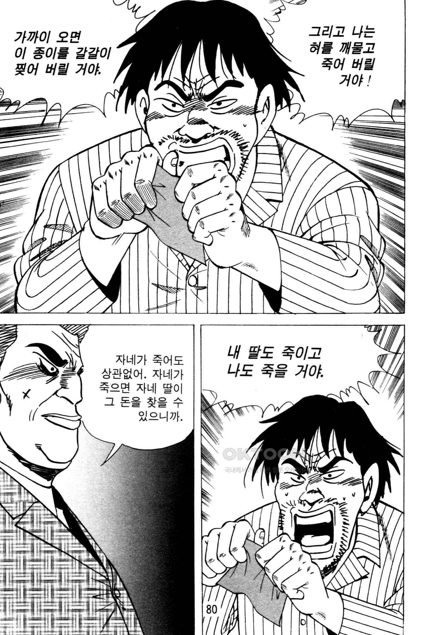 고행석 악질의 전설 4탄 악질보스 26화 17