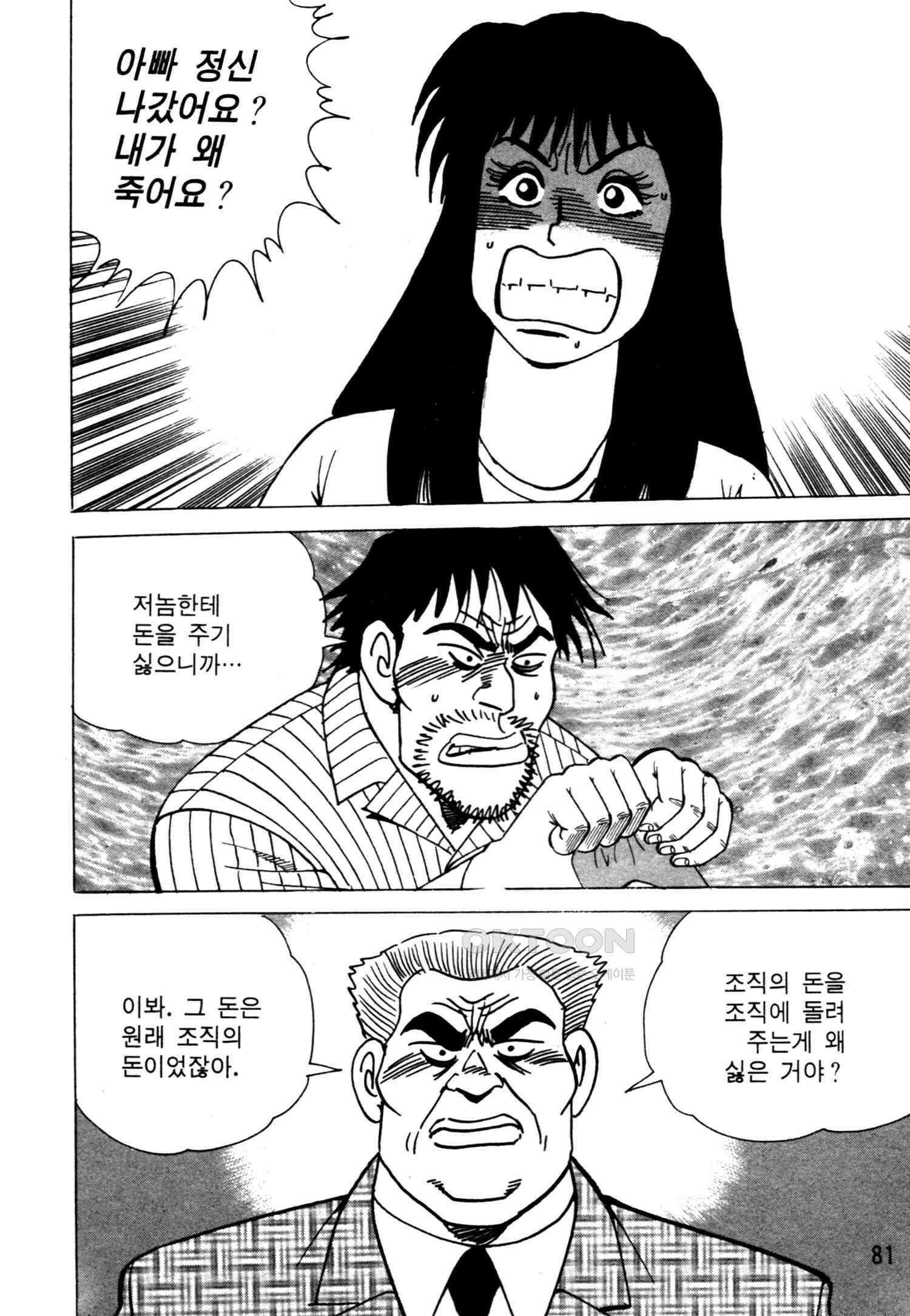 고행석 악질의 전설 4탄 악질보스 26화 18