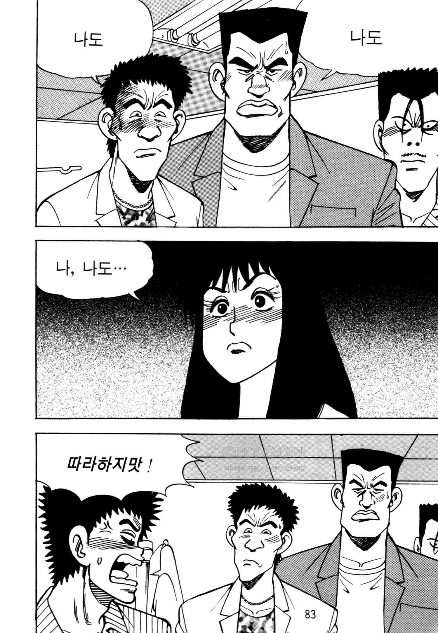 고행석 악질의 전설 4탄 악질보스 26화 20