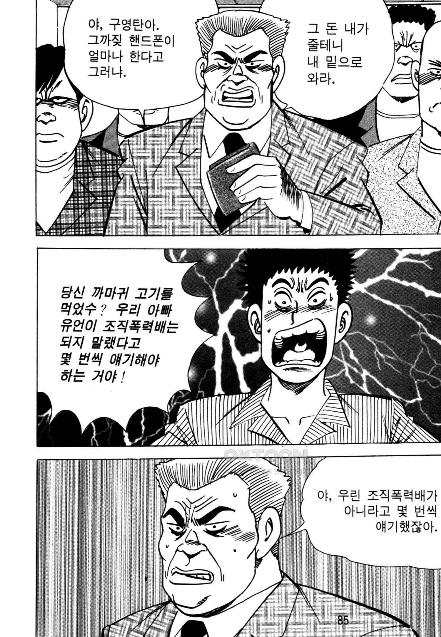 고행석 악질의 전설 4탄 악질보스 26화 22