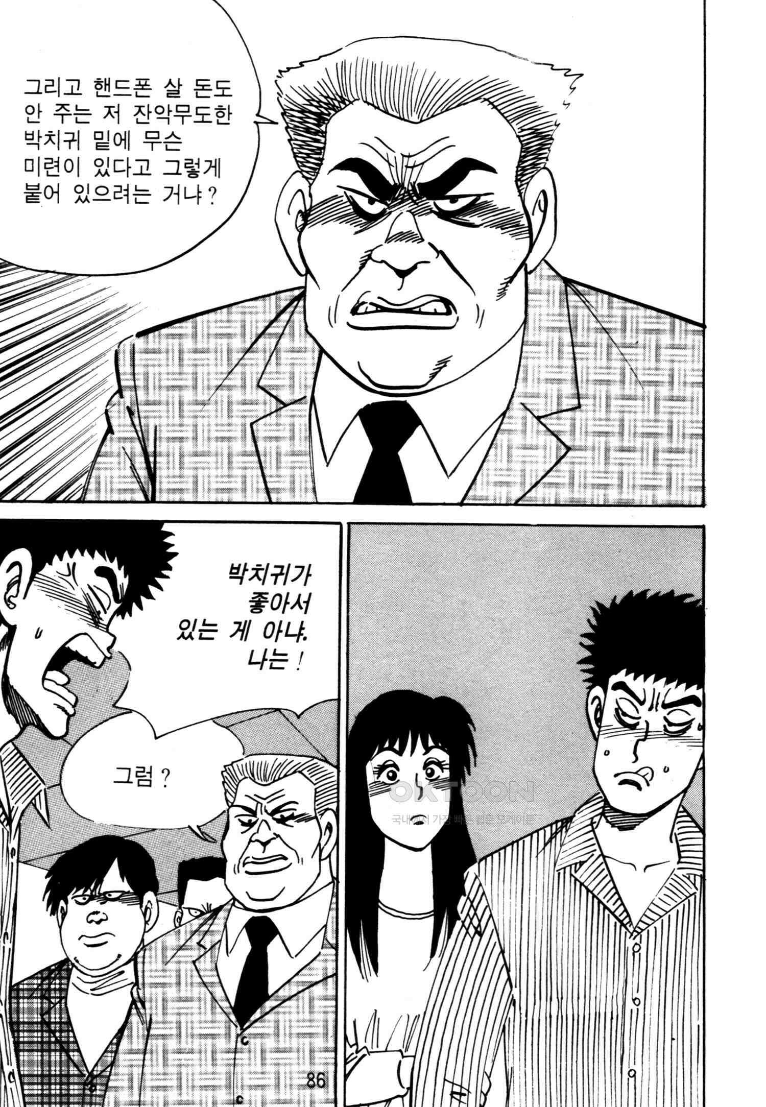 고행석 악질의 전설 4탄 악질보스 26화 23
