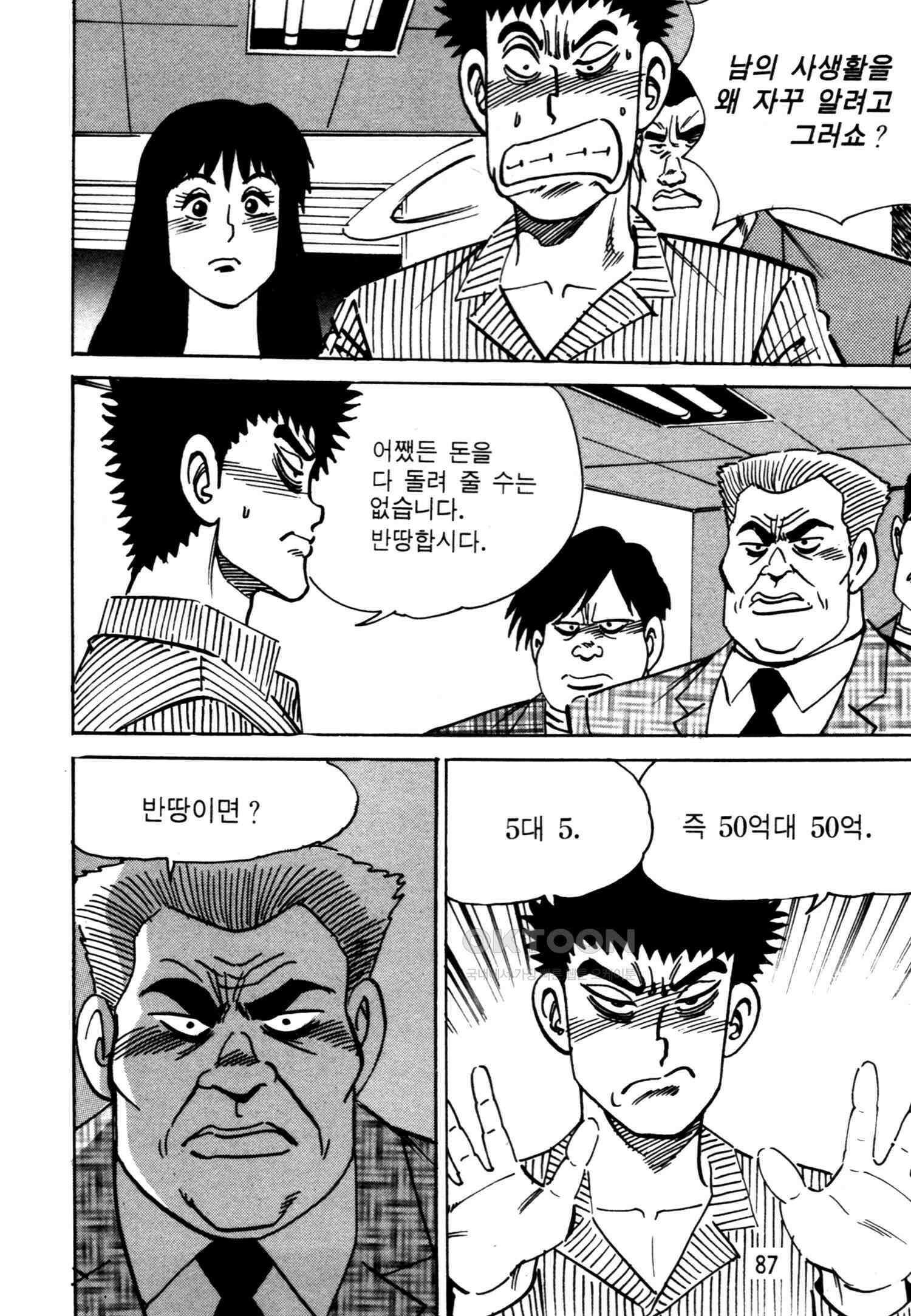 고행석 악질의 전설 4탄 악질보스 26화 24