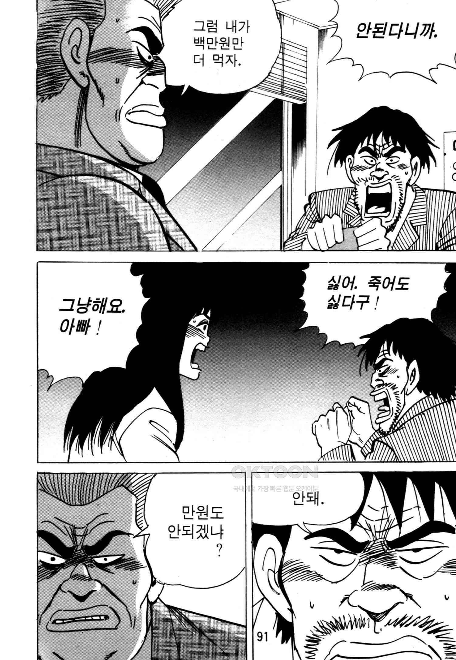고행석 악질의 전설 4탄 악질보스 26화 28