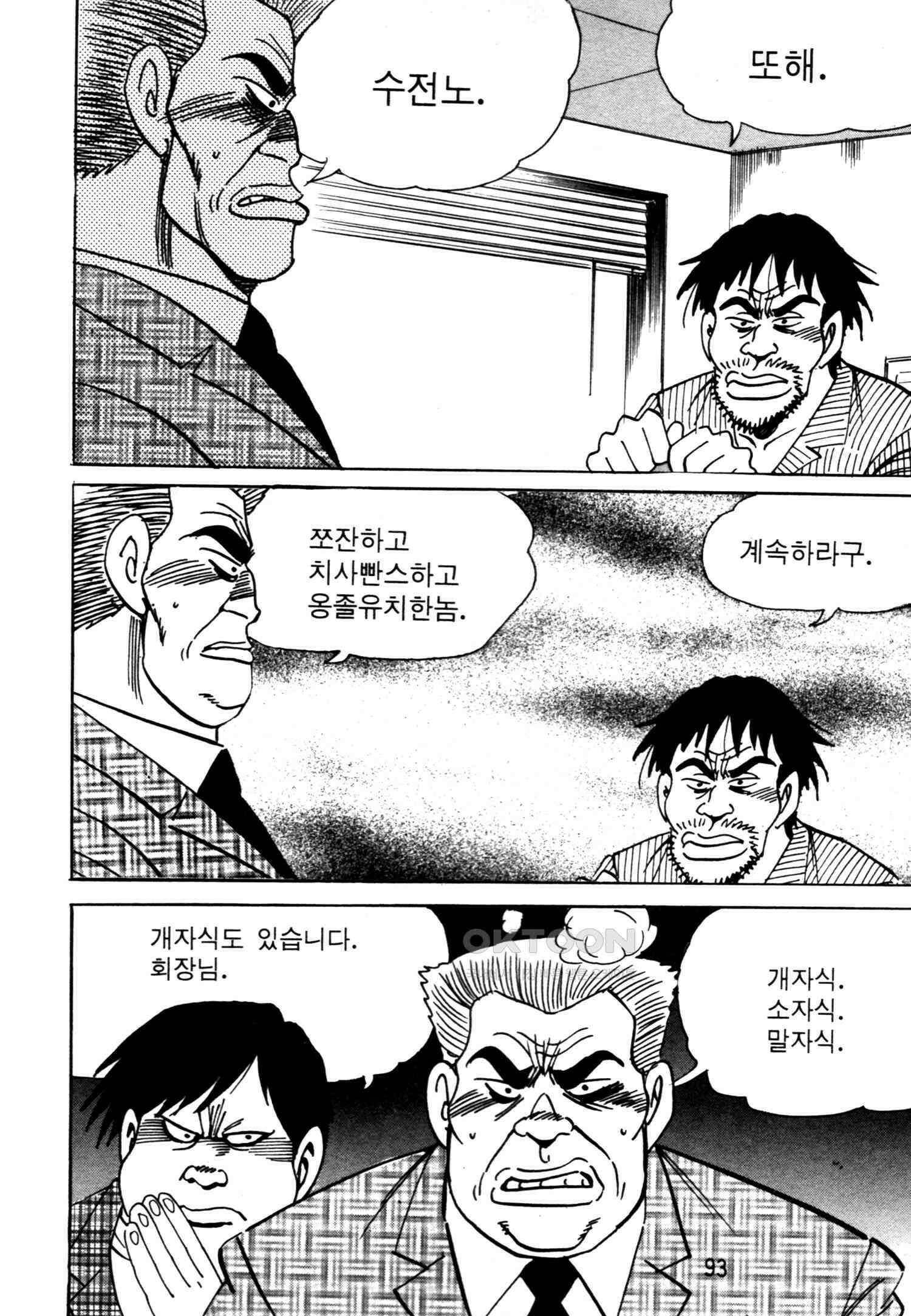 고행석 악질의 전설 4탄 악질보스 26화 30