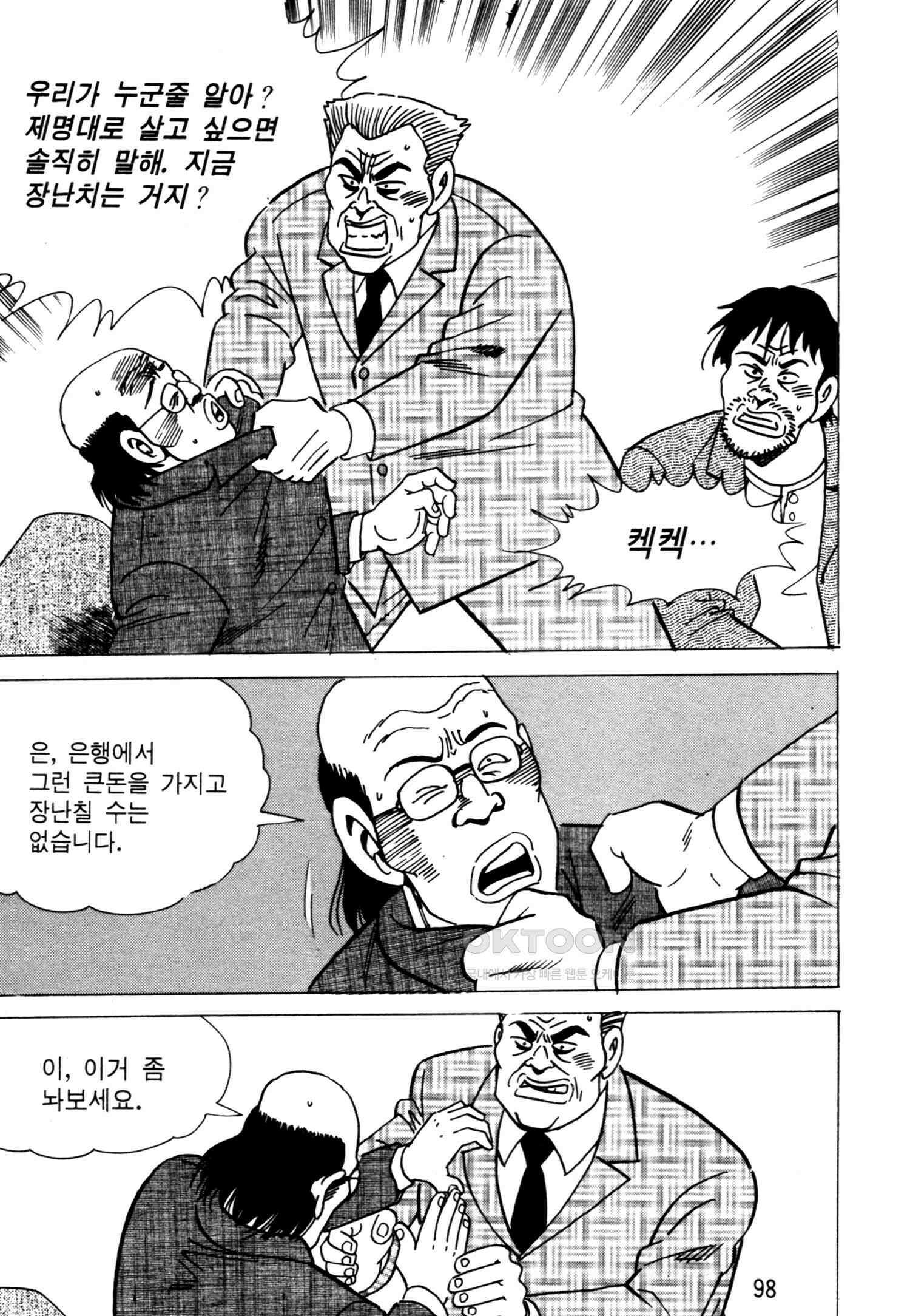 고행석 악질의 전설 4탄 악질보스 26화 35