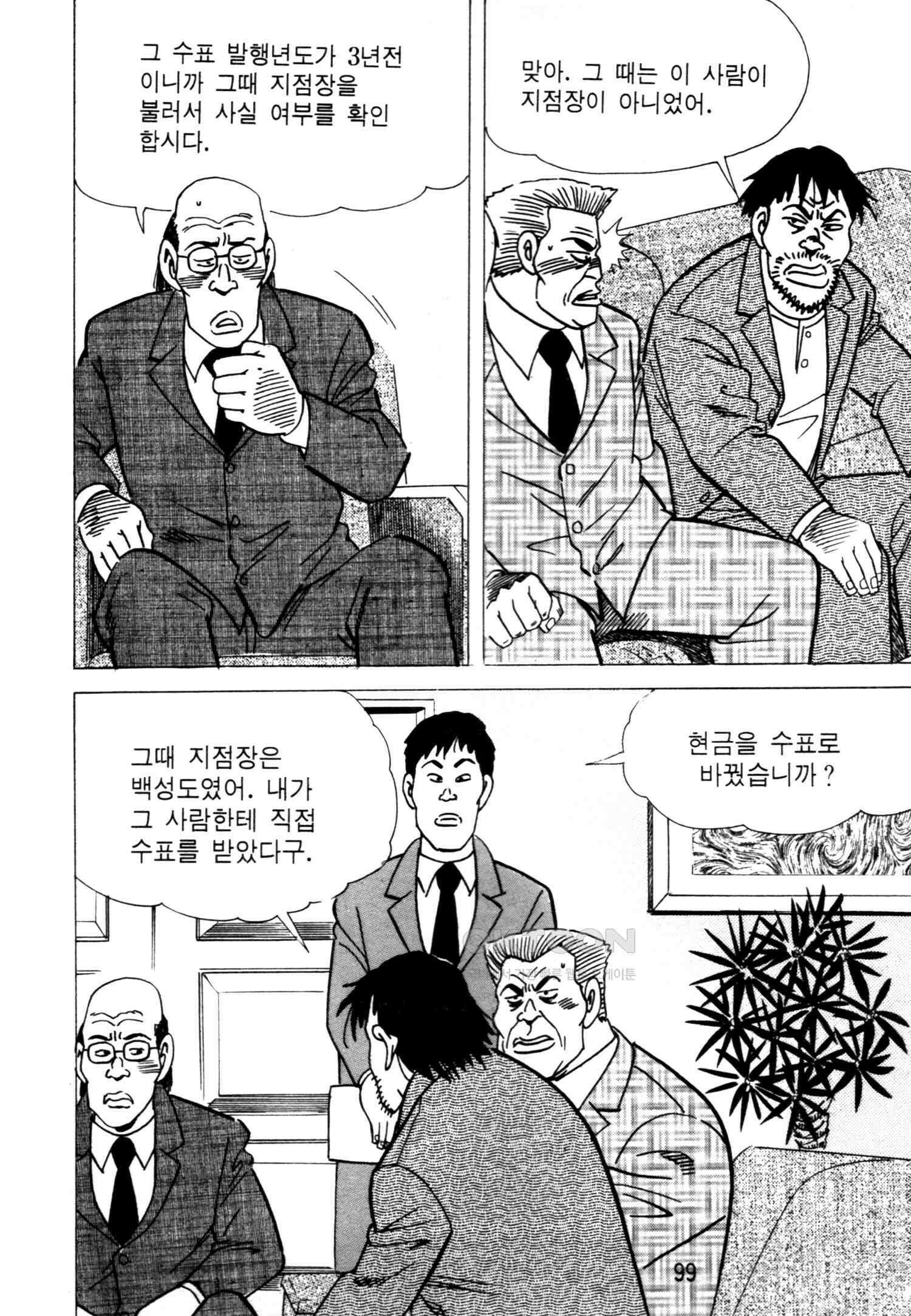 고행석 악질의 전설 4탄 악질보스 26화 36