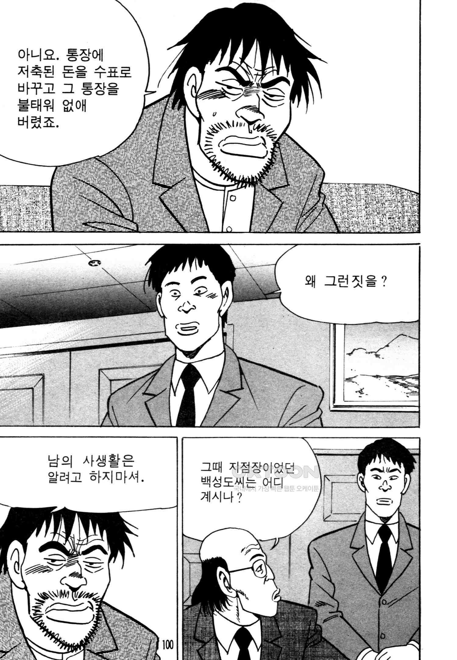 고행석 악질의 전설 4탄 악질보스 26화 37