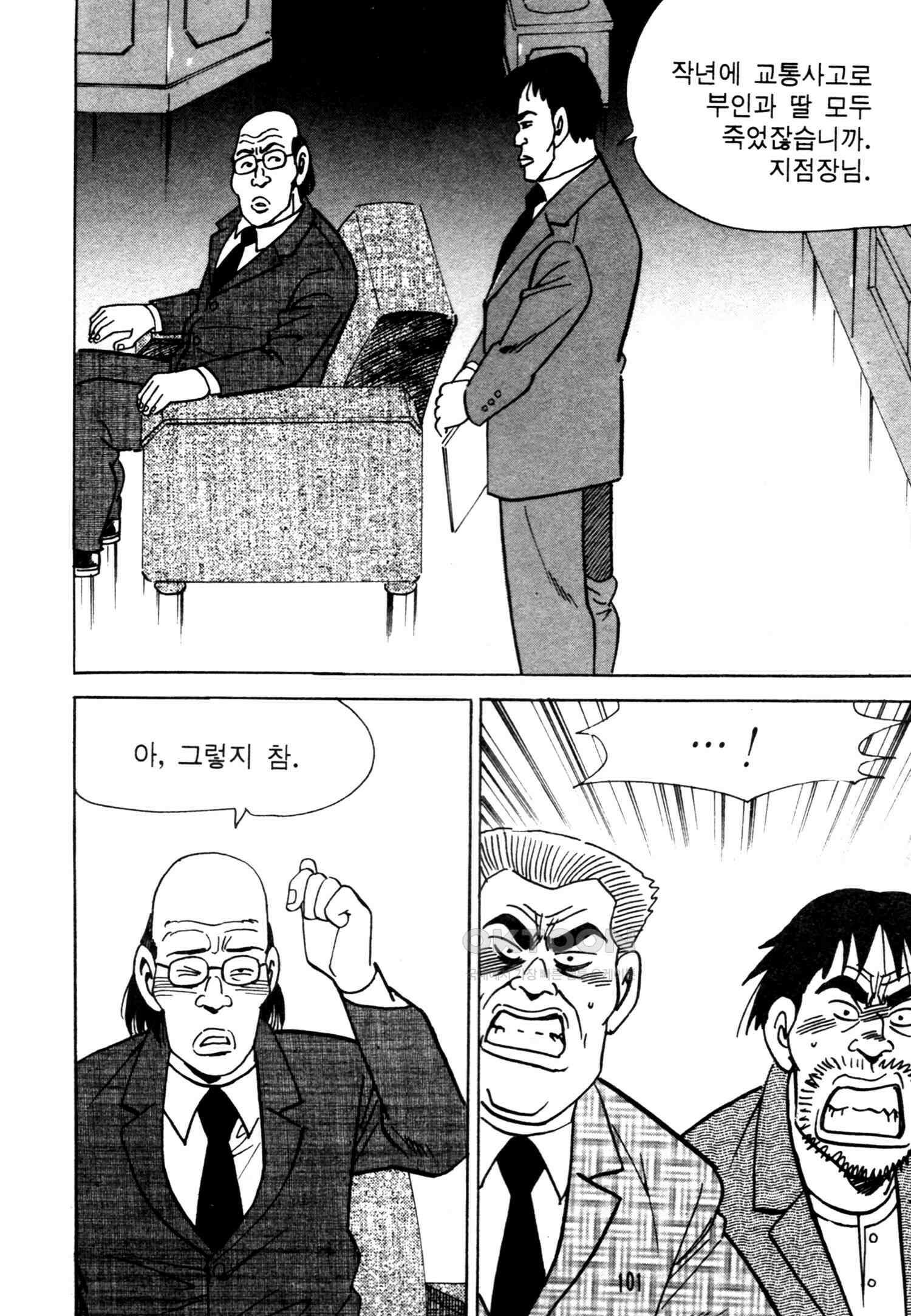 고행석 악질의 전설 4탄 악질보스 26화 38