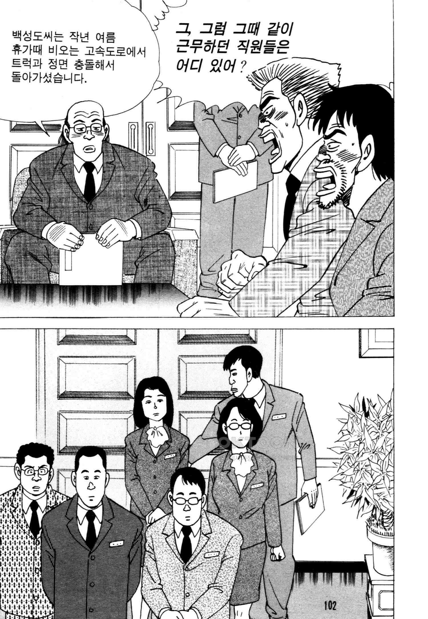 고행석 악질의 전설 4탄 악질보스 26화 39
