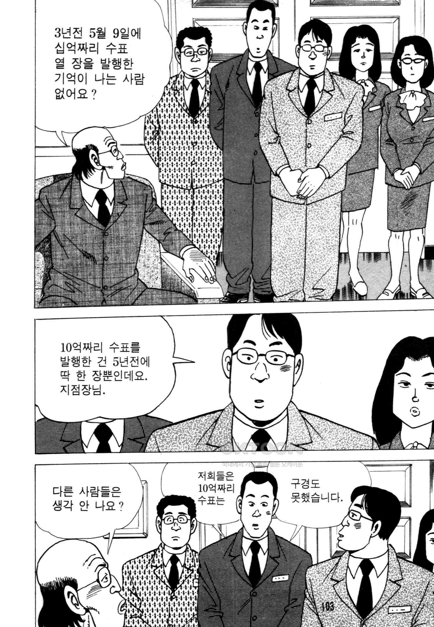 고행석 악질의 전설 4탄 악질보스 26화 40