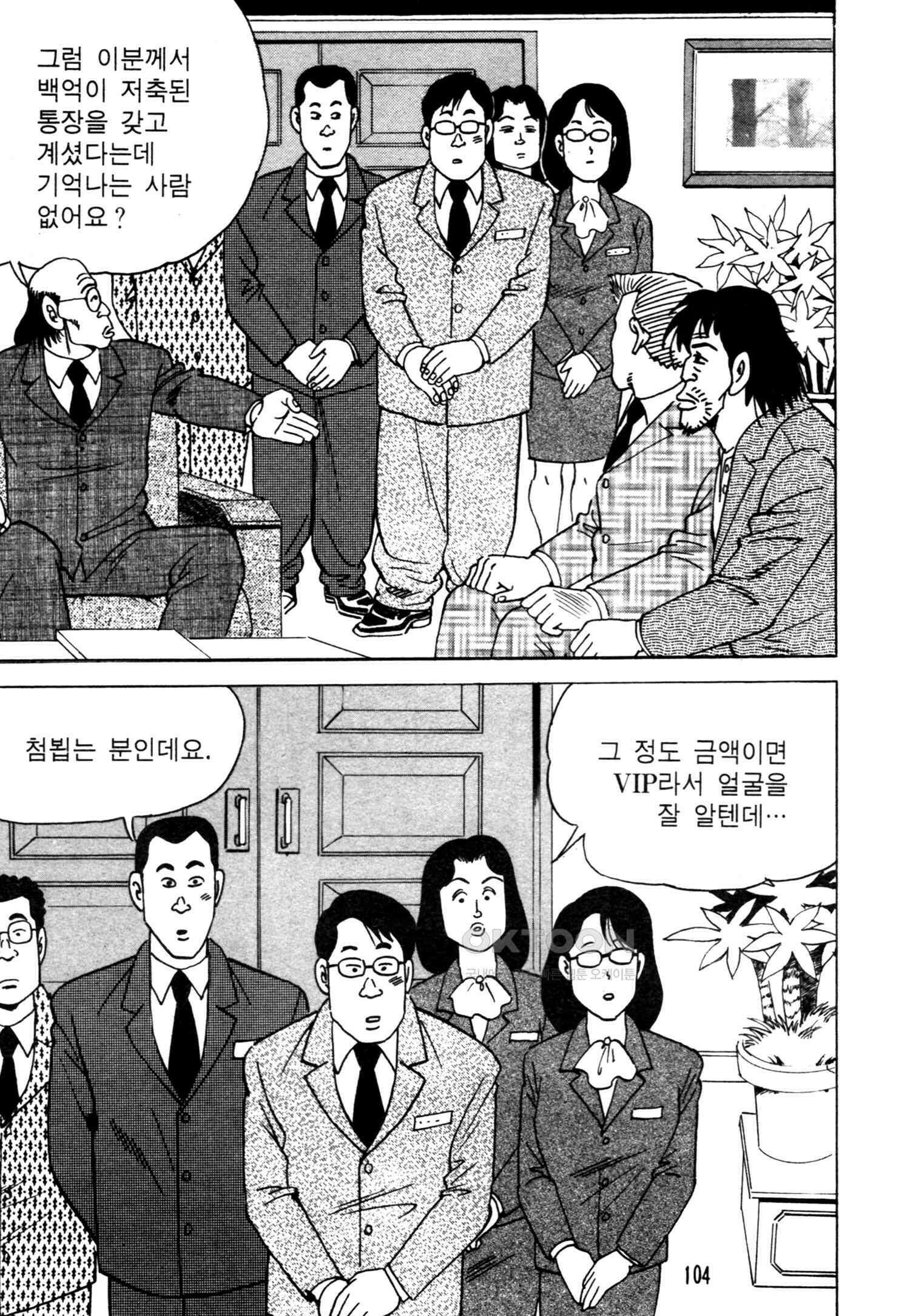 고행석 악질의 전설 4탄 악질보스 26화 41
