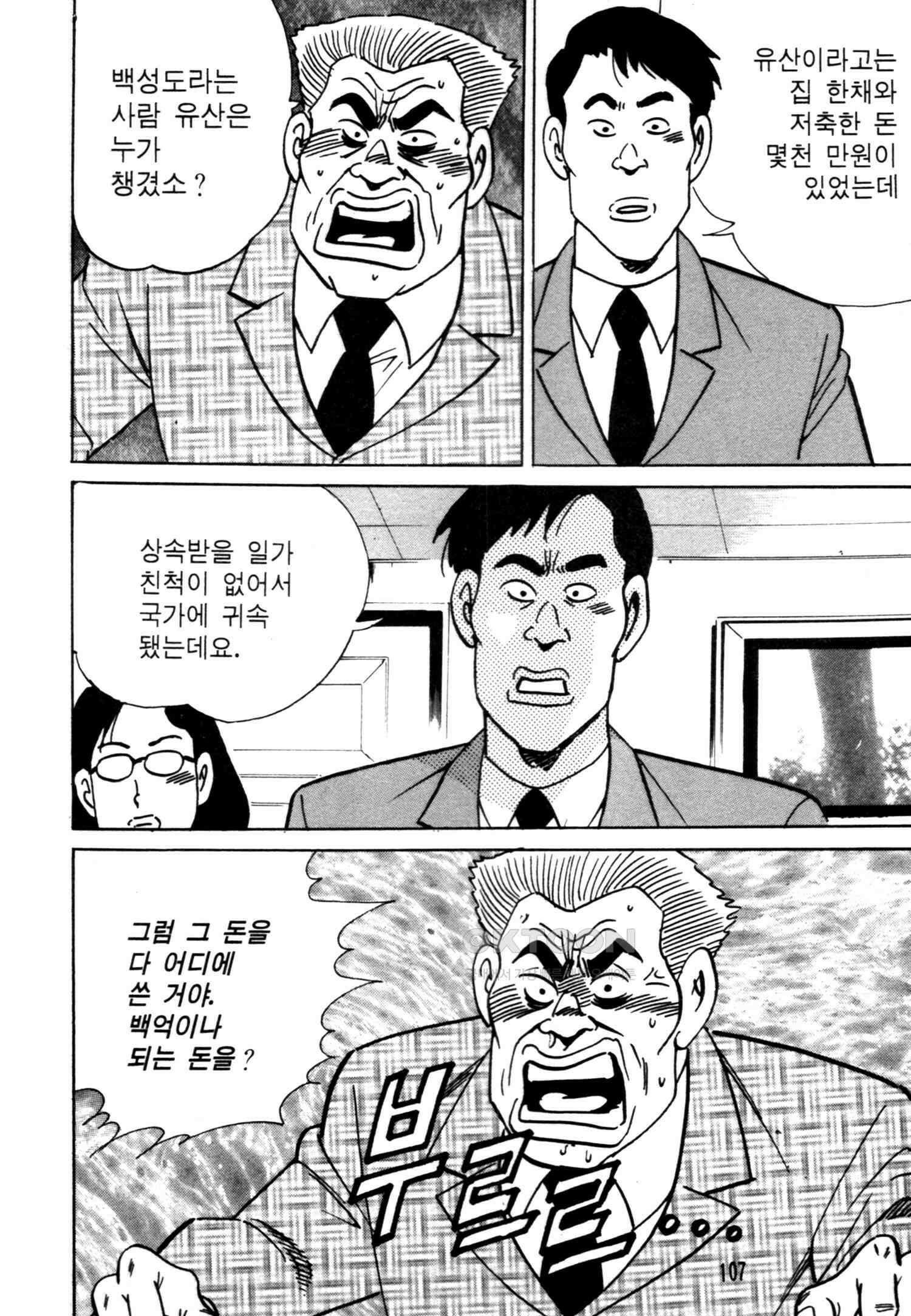 고행석 악질의 전설 4탄 악질보스 26화 44