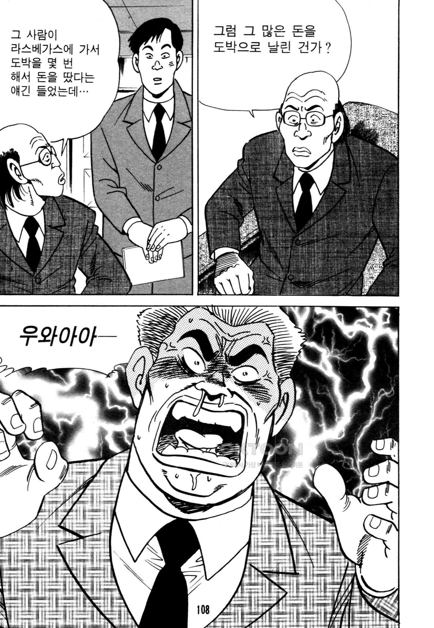 고행석 악질의 전설 4탄 악질보스 26화 45