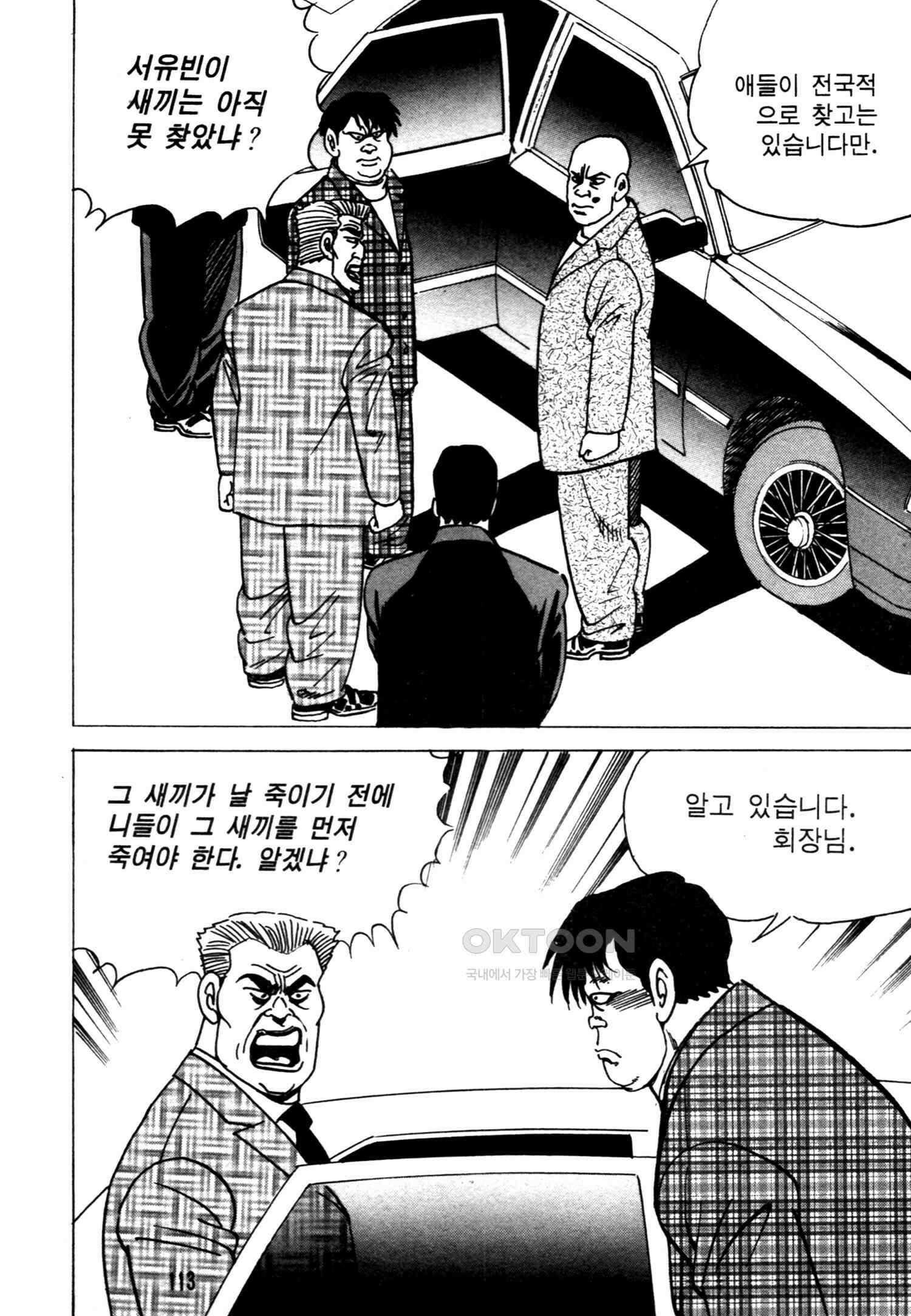 고행석 악질의 전설 4탄 악질보스 26화 50