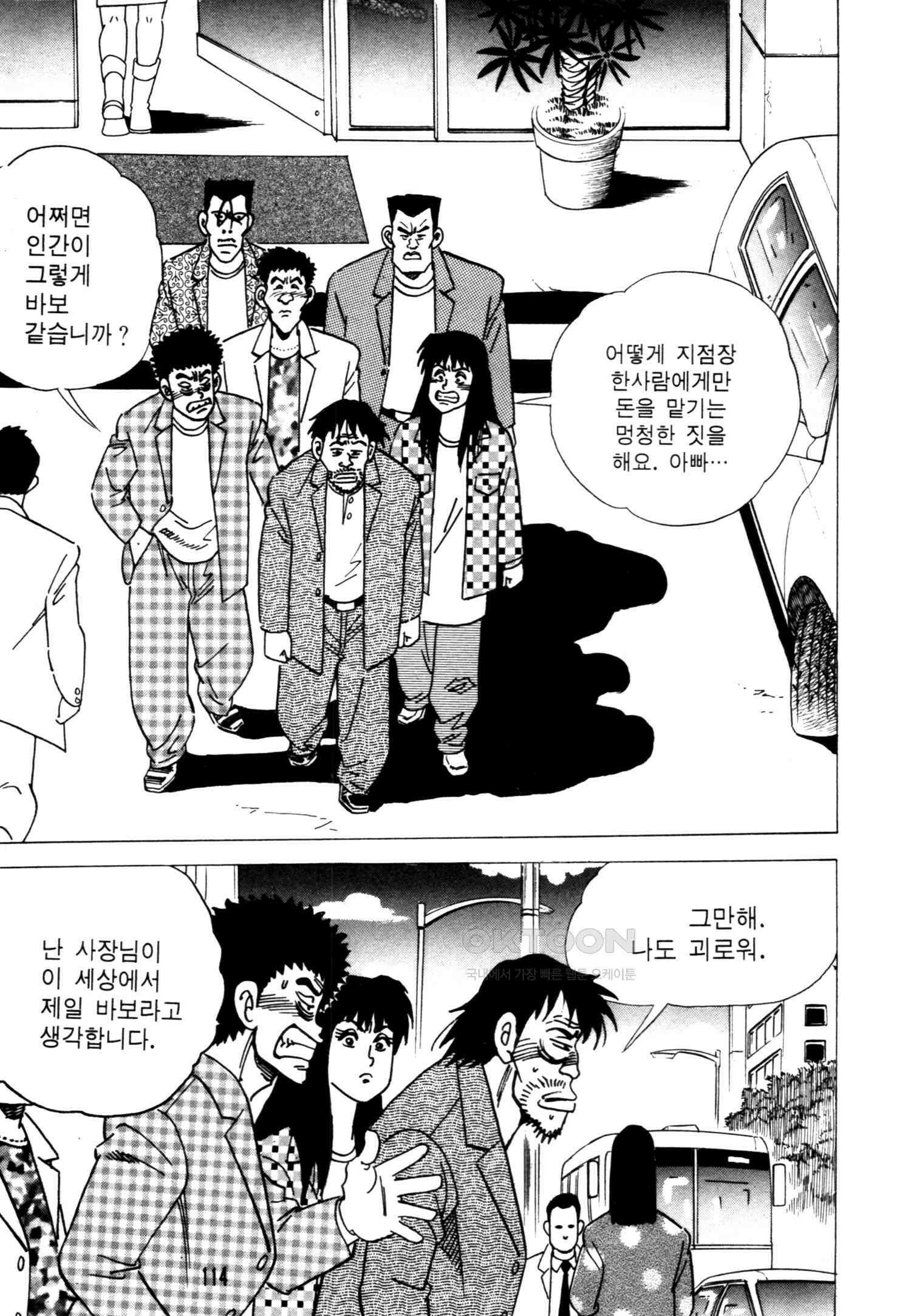 고행석 악질의 전설 4탄 악질보스 26화 51