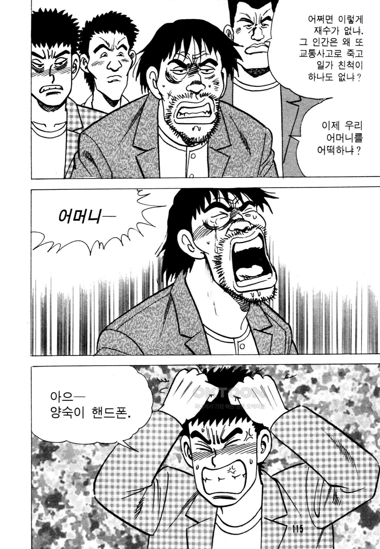 고행석 악질의 전설 4탄 악질보스 26화 52