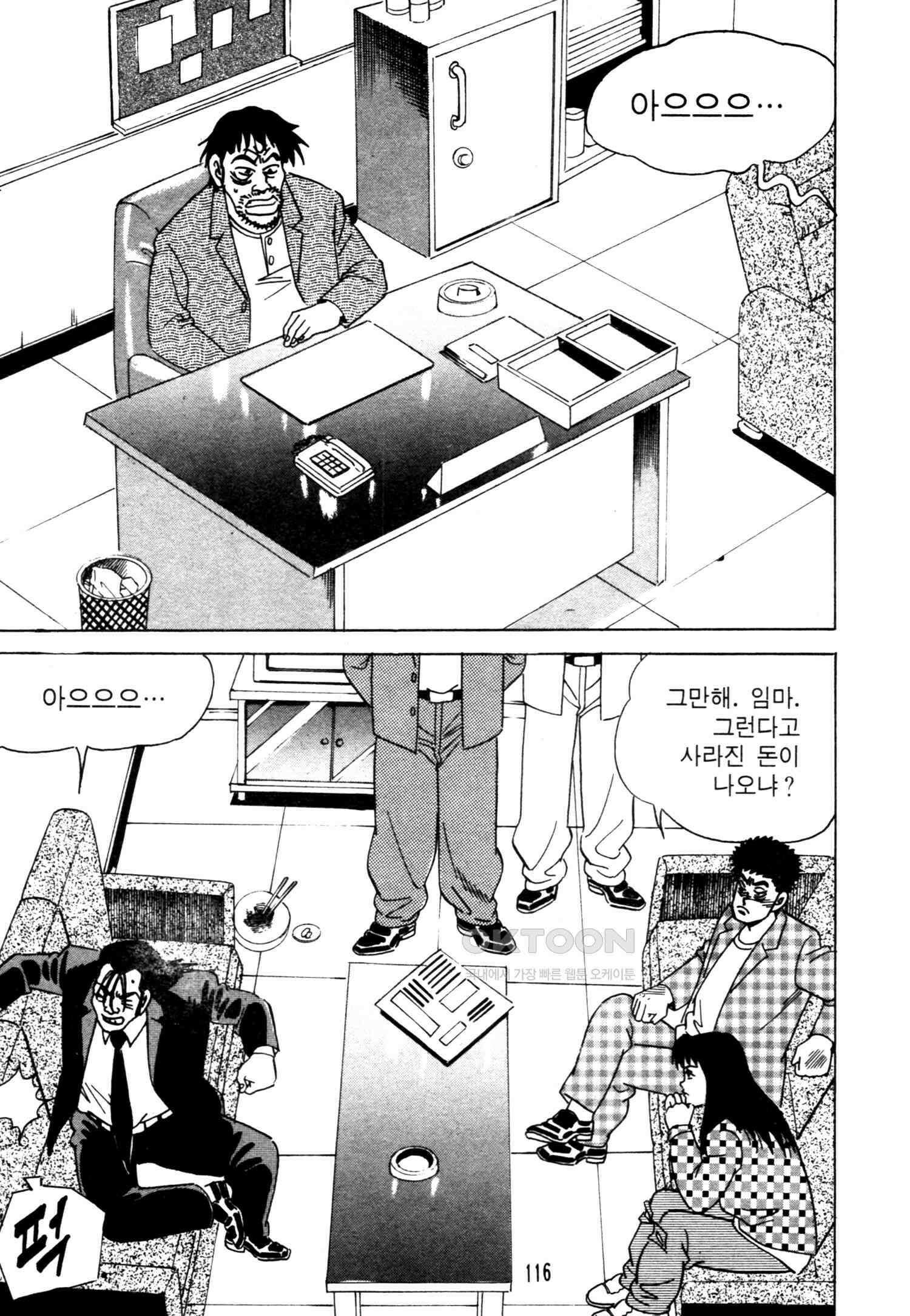 고행석 악질의 전설 4탄 악질보스 26화 53