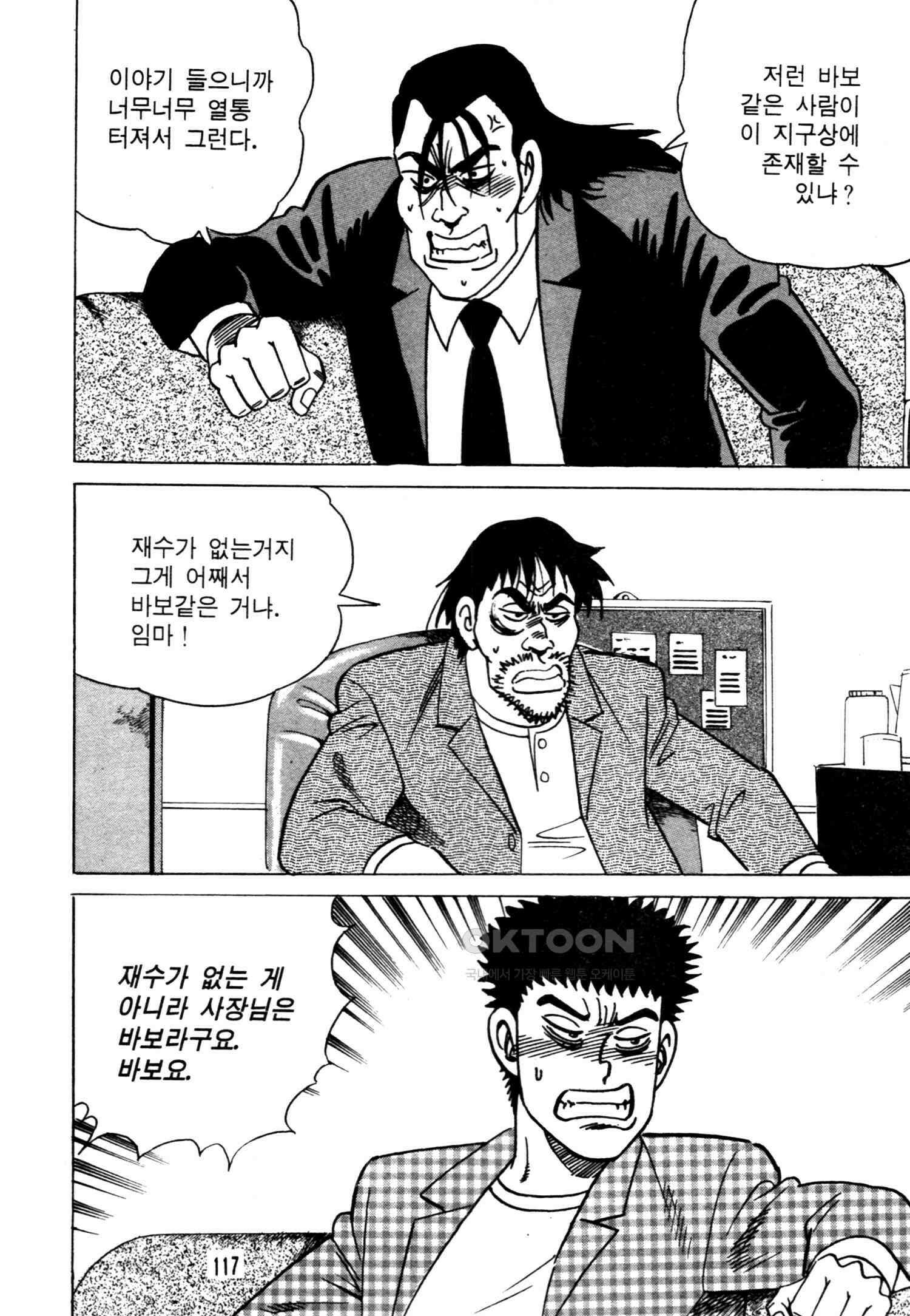 고행석 악질의 전설 4탄 악질보스 26화 54