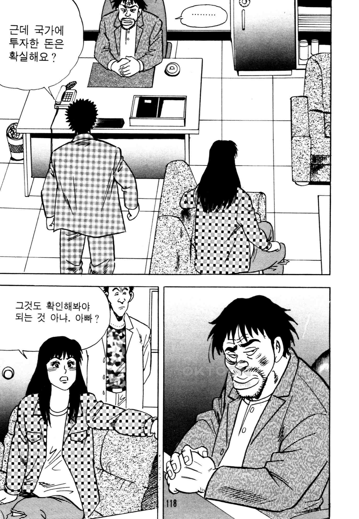 고행석 악질의 전설 4탄 악질보스 26화 55