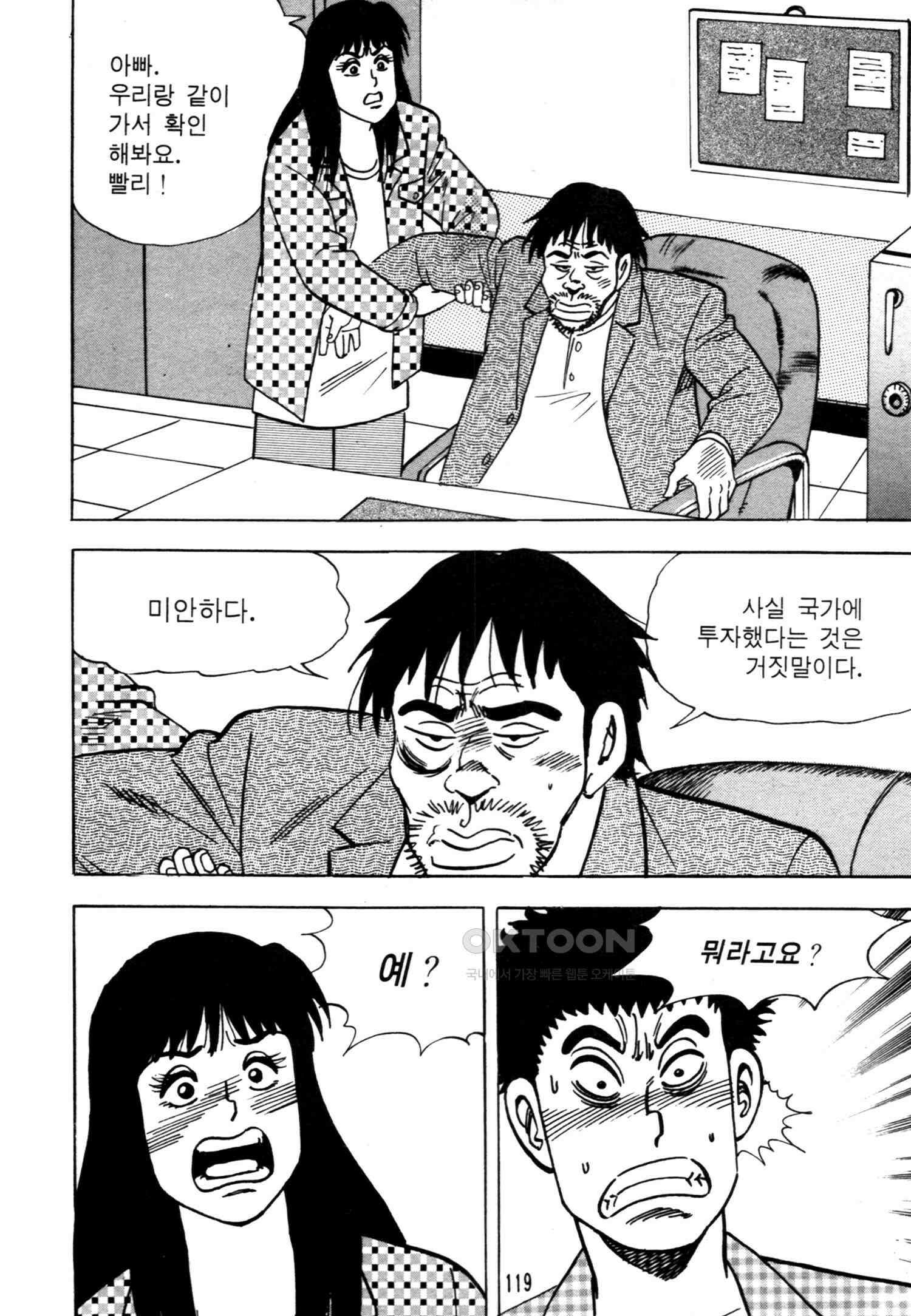 고행석 악질의 전설 4탄 악질보스 26화 56
