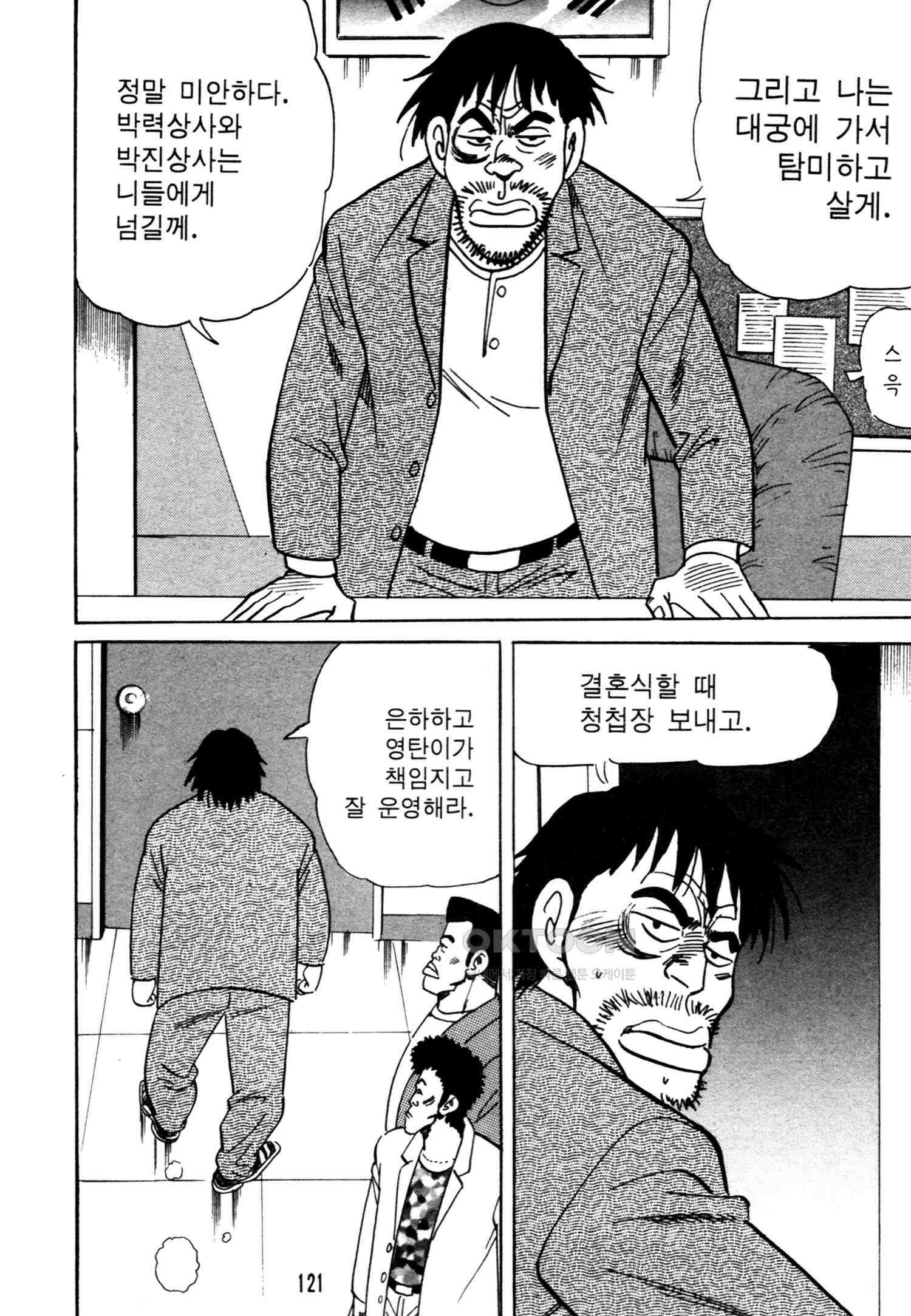 고행석 악질의 전설 4탄 악질보스 26화 58