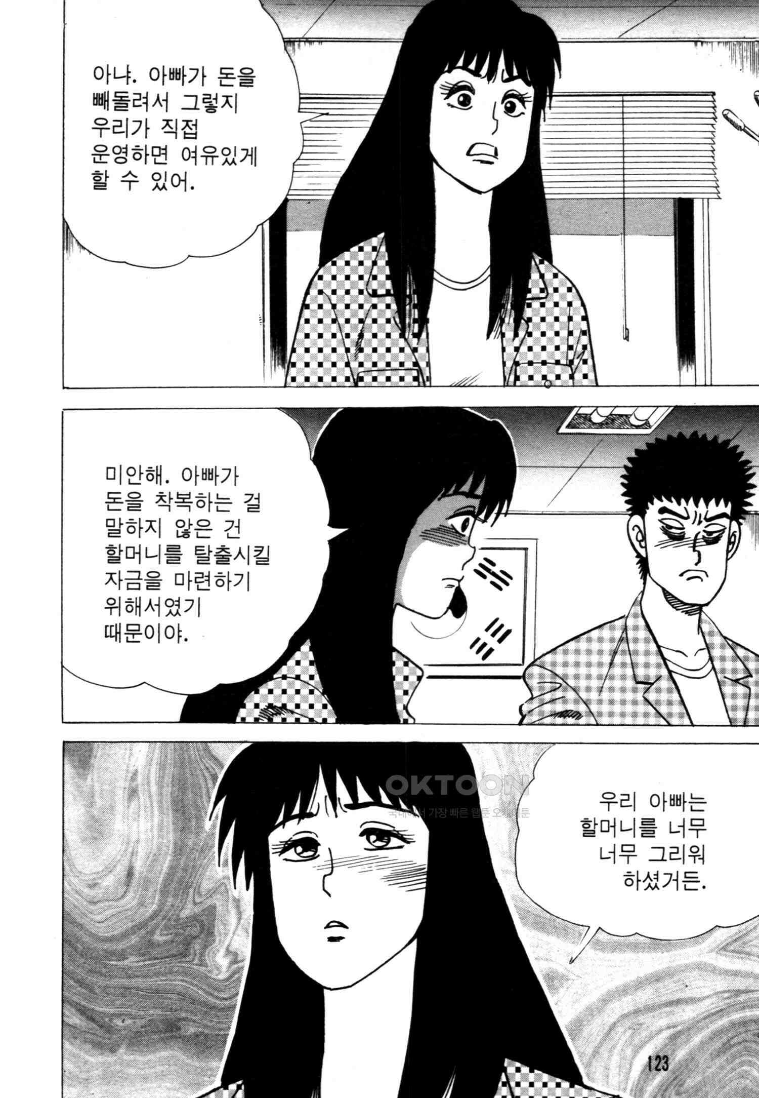 고행석 악질의 전설 4탄 악질보스 26화 60