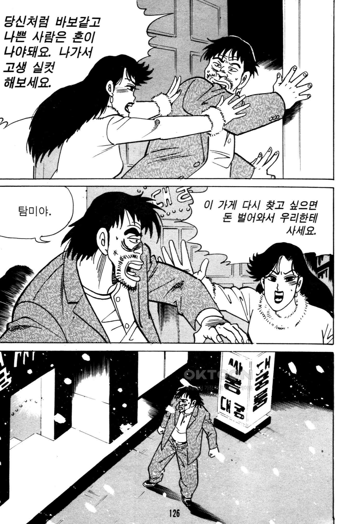 고행석 악질의 전설 4탄 악질보스 26화 63