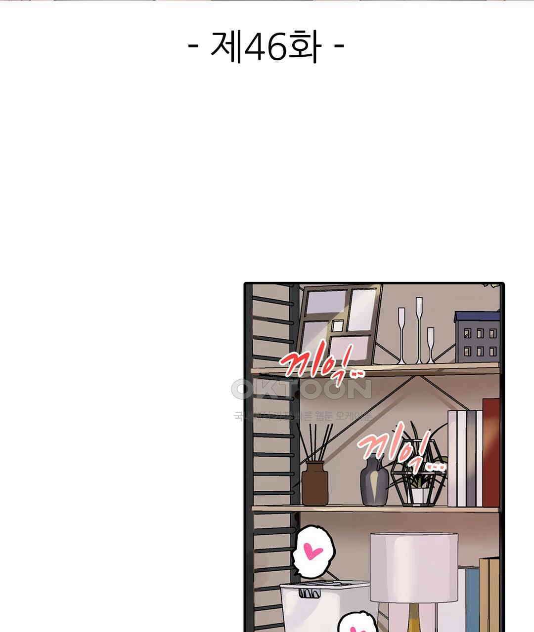 남편 옆에서 불륜 섹스 46화 3