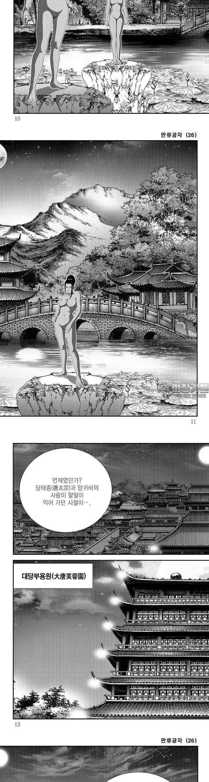 만류공자 26권 2