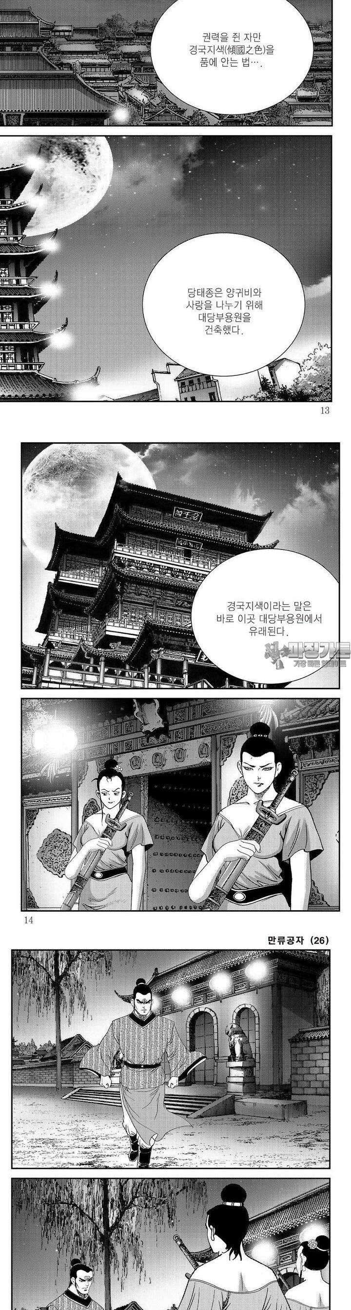 만류공자 26권 3