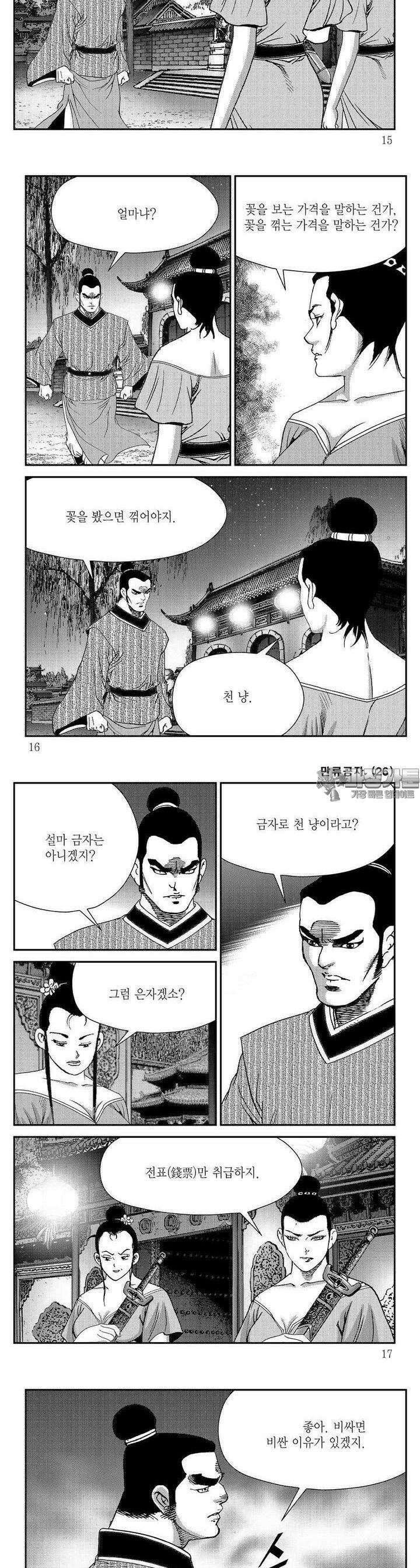 만류공자 26권 4