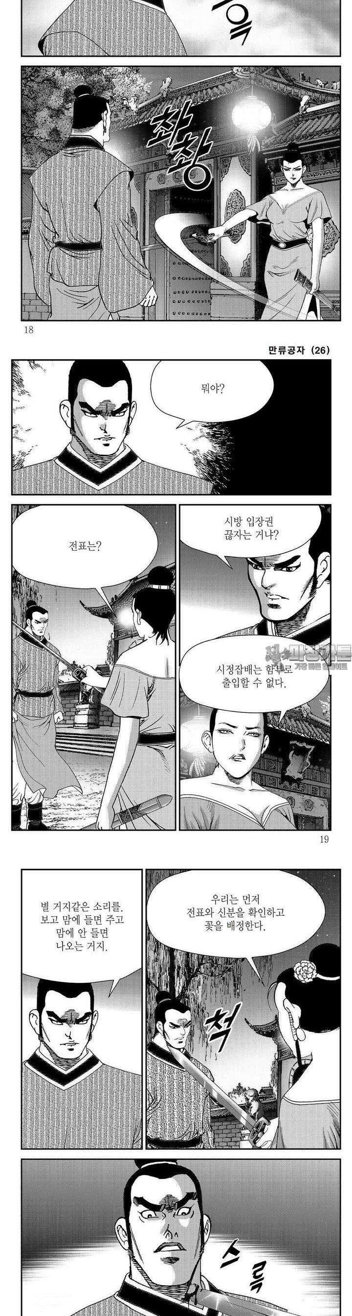 만류공자 26권 5